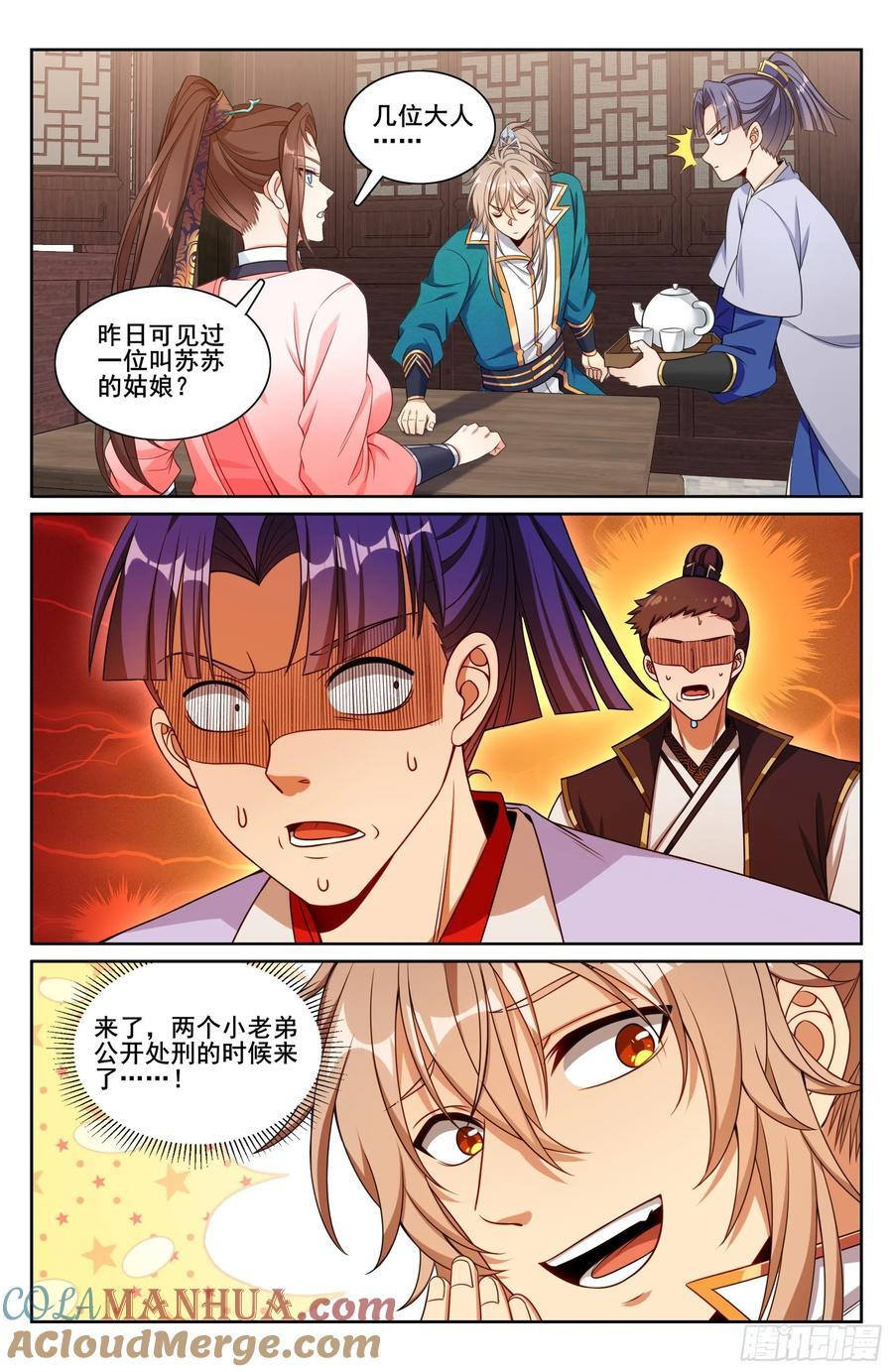 大奉打更人漫画,251公开处刑1图
