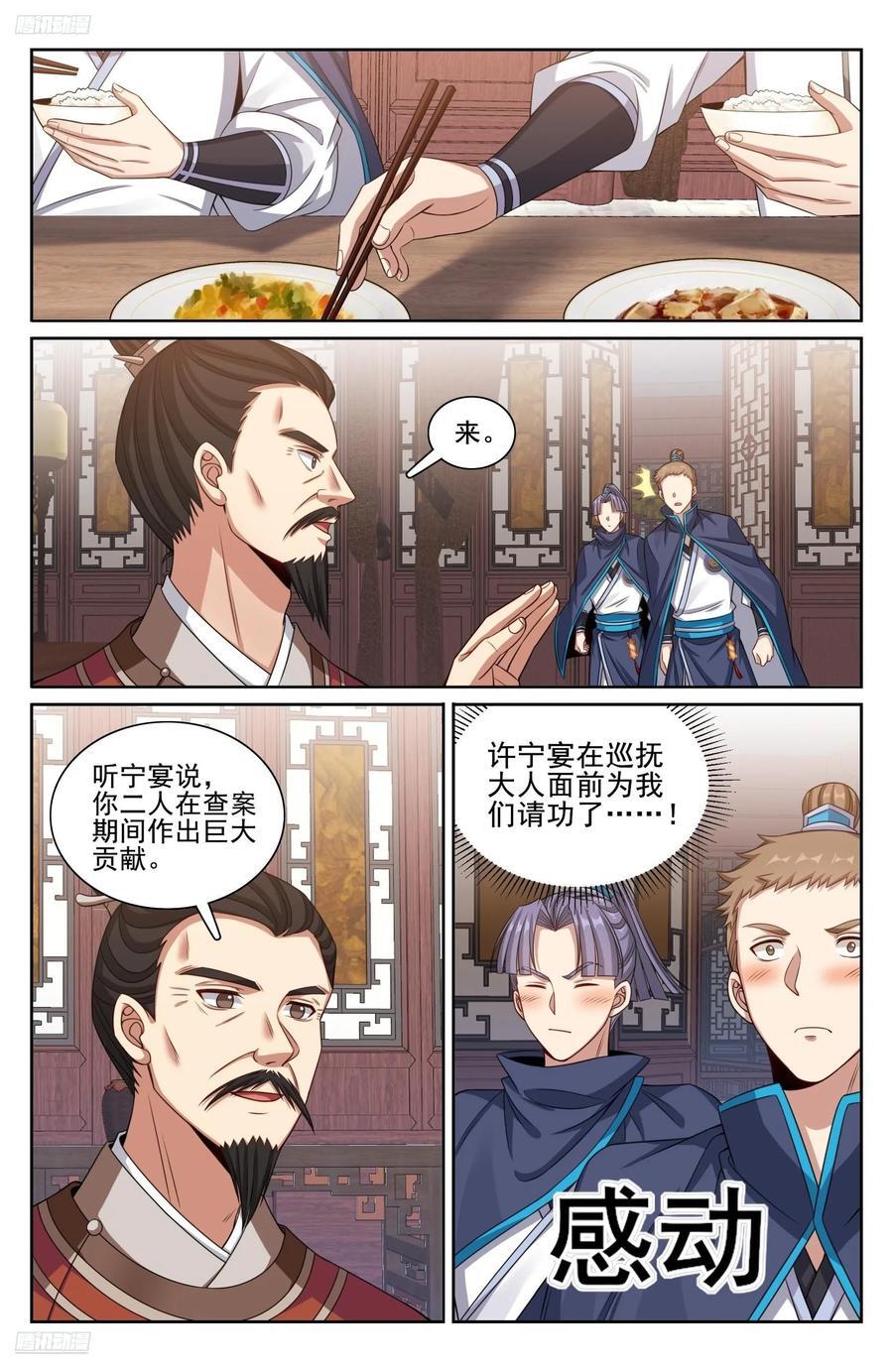 大奉打更人漫画,254突袭2图