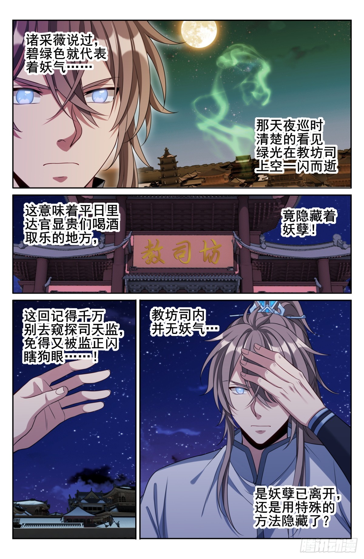 大奉打更人漫画,127今晚包场2图