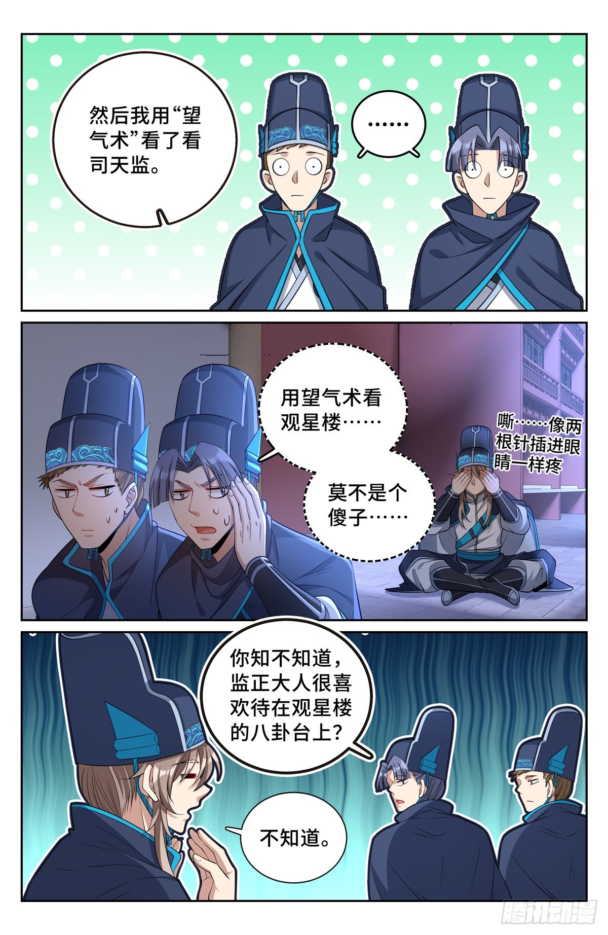 大奉打更人全文免费阅读小说漫画,107闪瞎狗眼1图