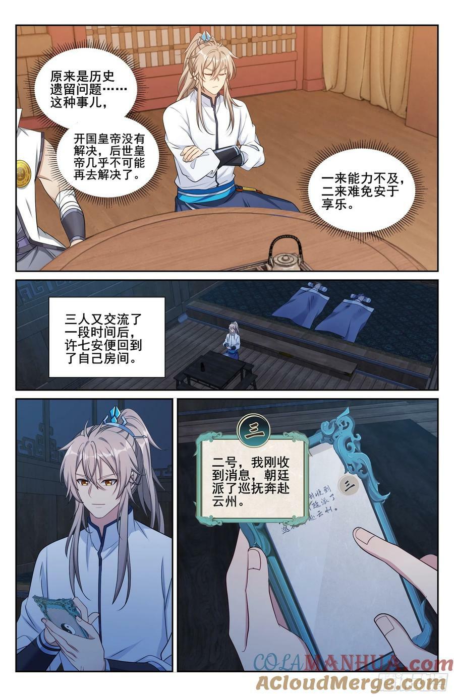 大奉打更人漫画,219我没有家人1图