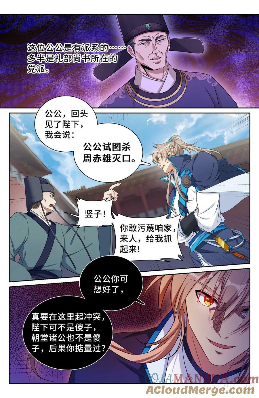 大奉打更人漫画,199背后黑手1图