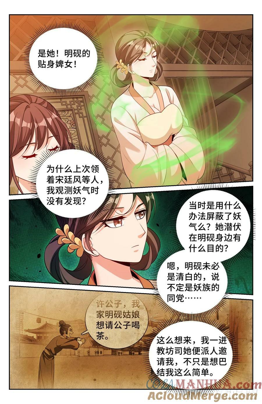 大奉打更人各女主结局漫画,185狐妖1图