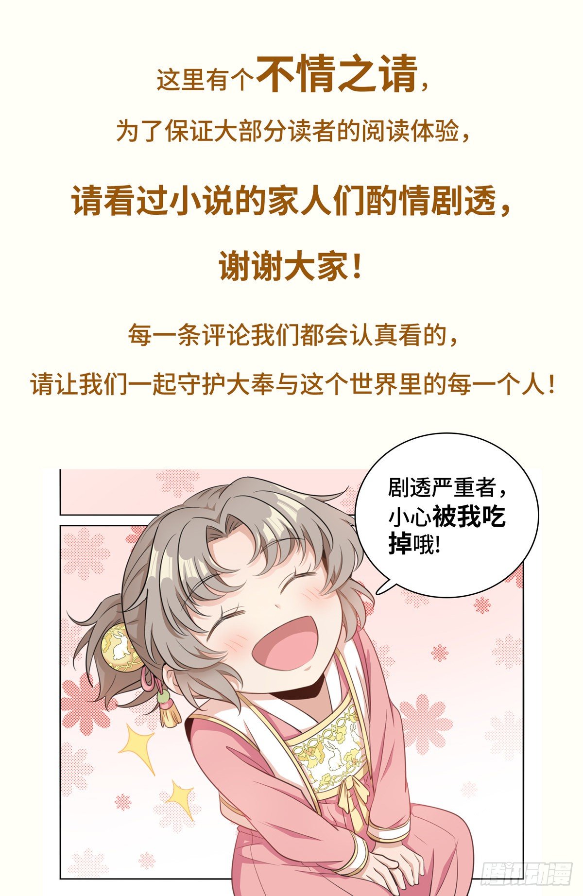 大奉打更人漫画,004人为事件1图