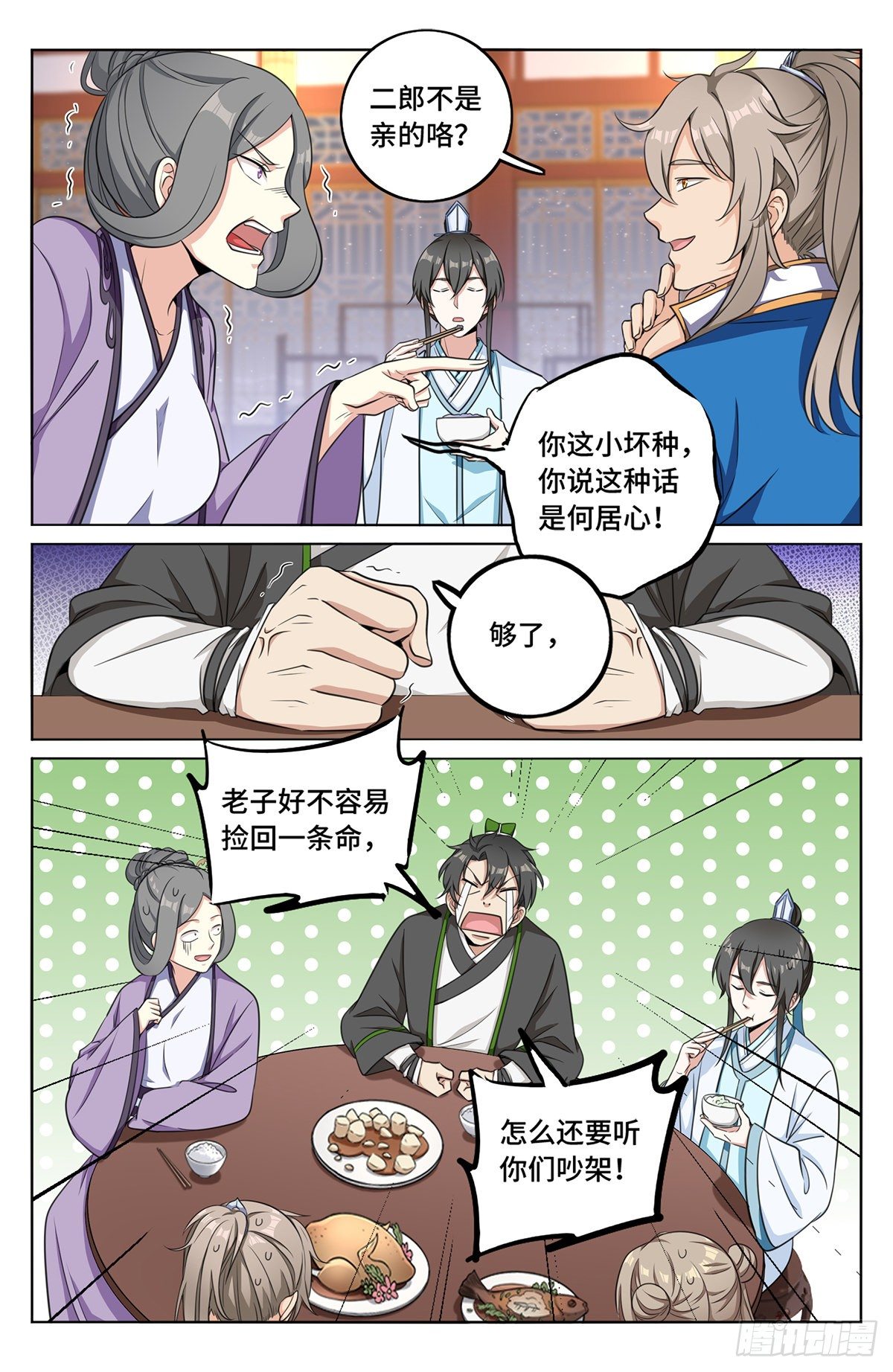大奉打更人漫画,013大奉王朝1图