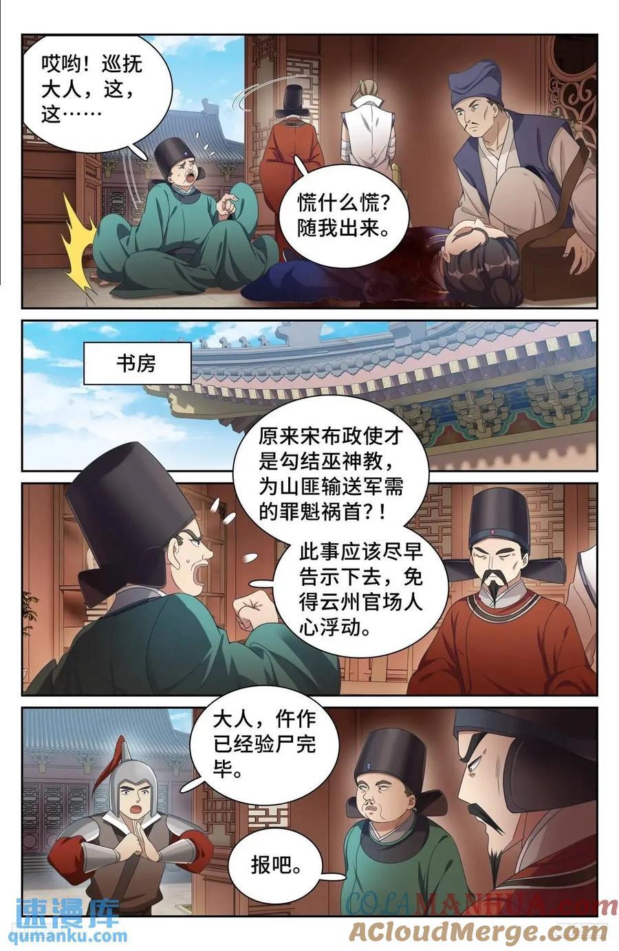 大奉打更人第21集预告漫画,267畏罪自杀1图