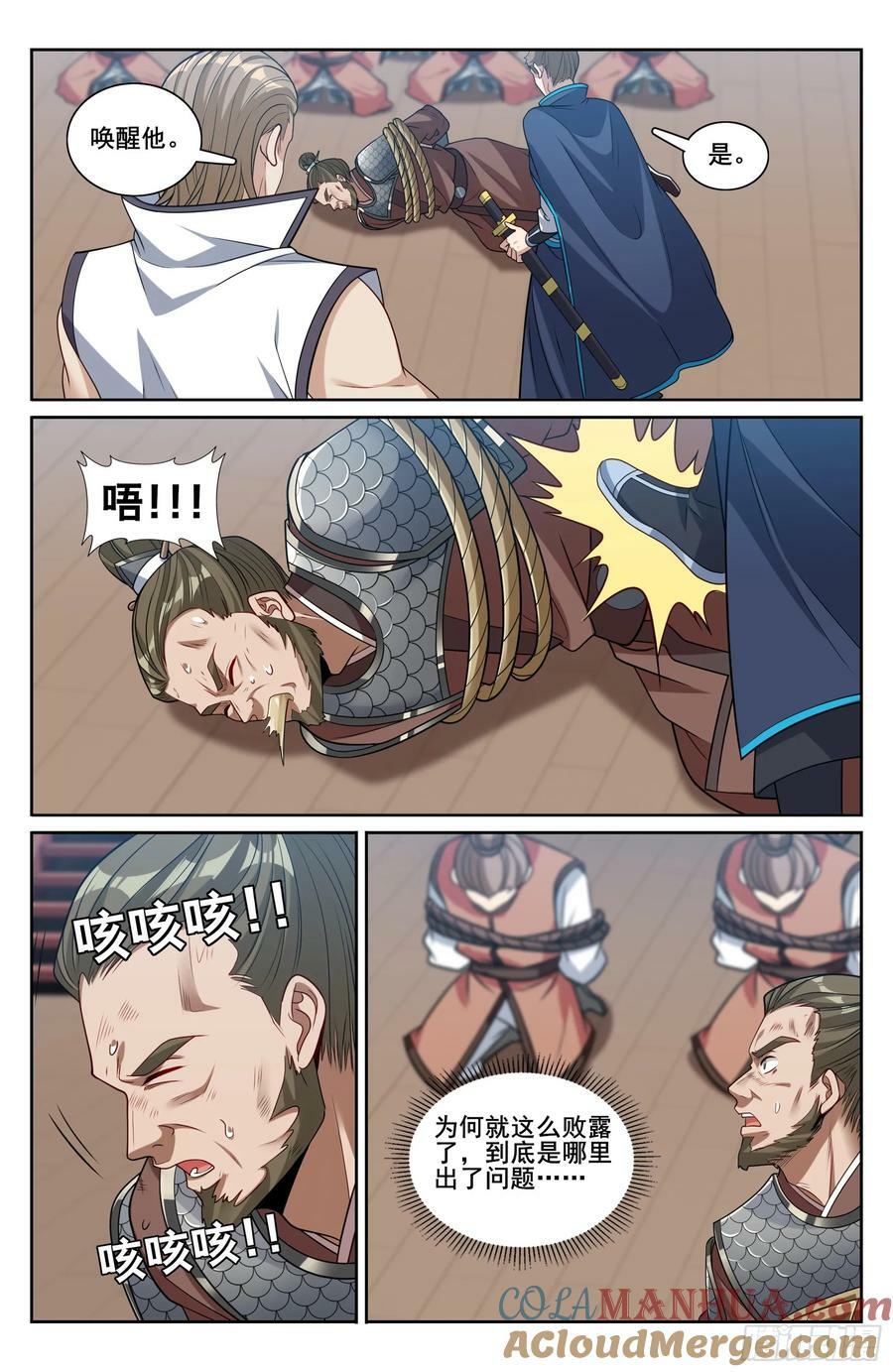 大奉打更人漫画,222监守自盗1图