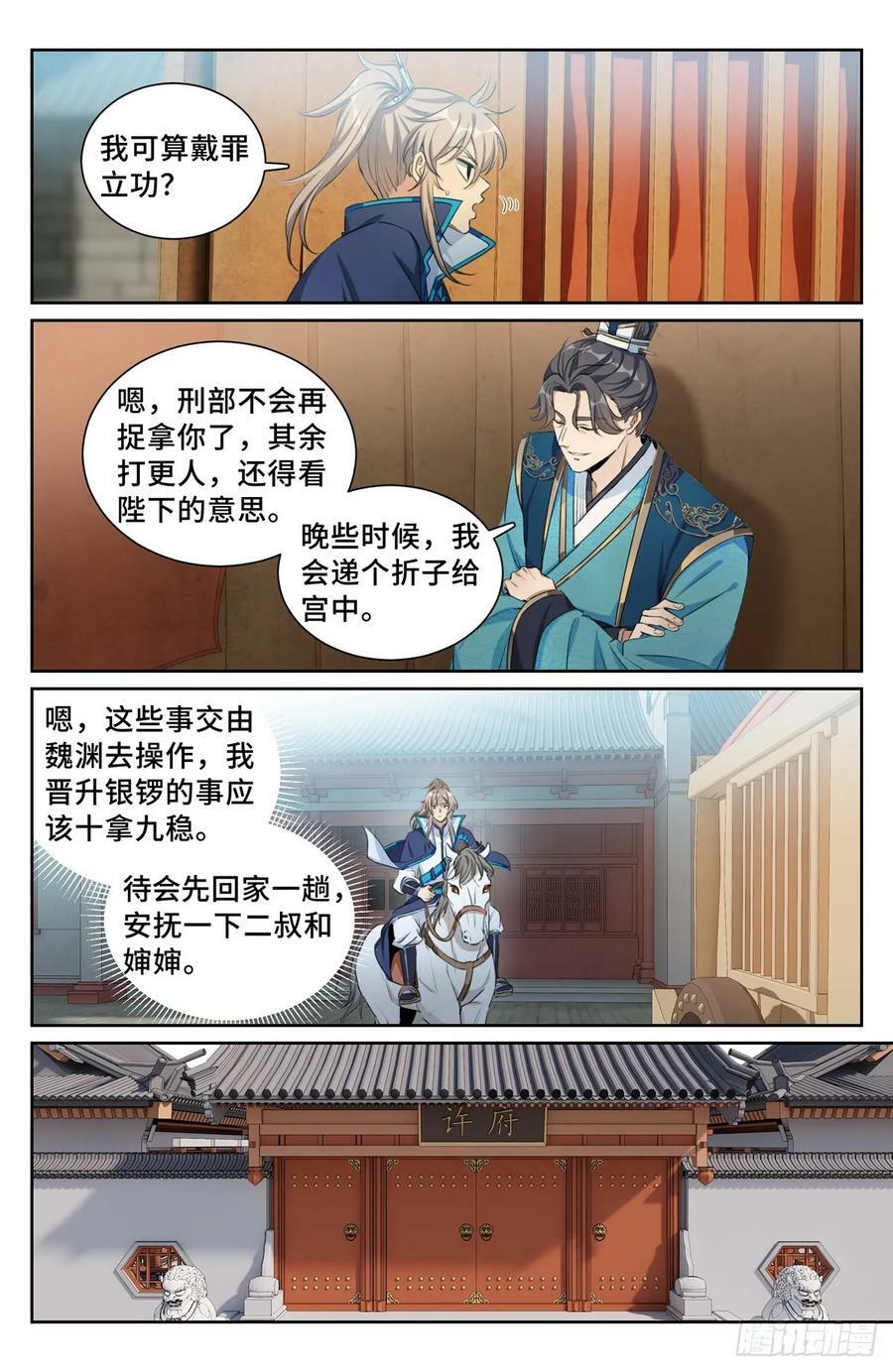 大奉打更人漫画,207共情2图
