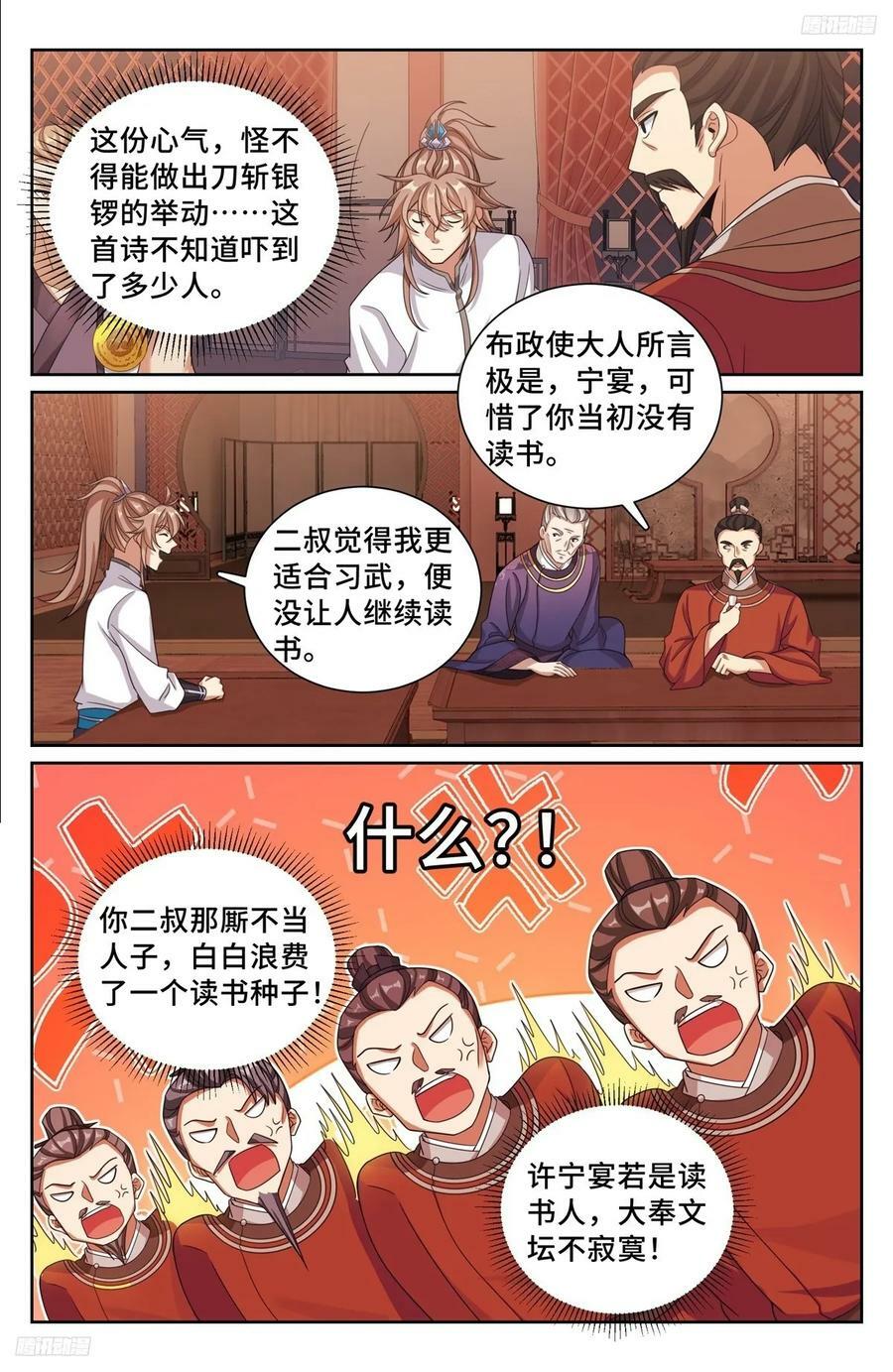 大奉打更人首播热度漫画,227题诗2图