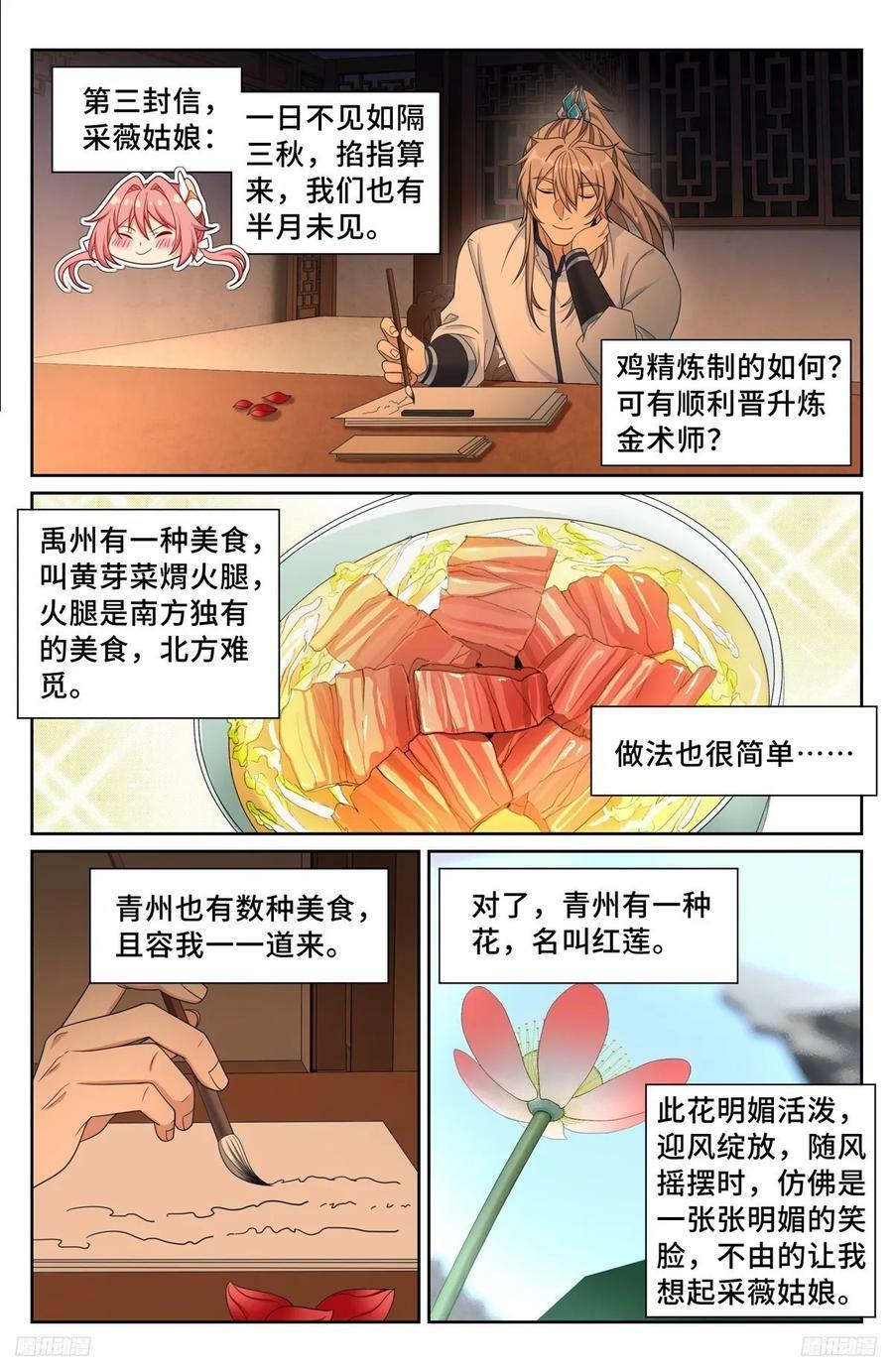 大奉打更人有第二季吗漫画,228许七安的信2图