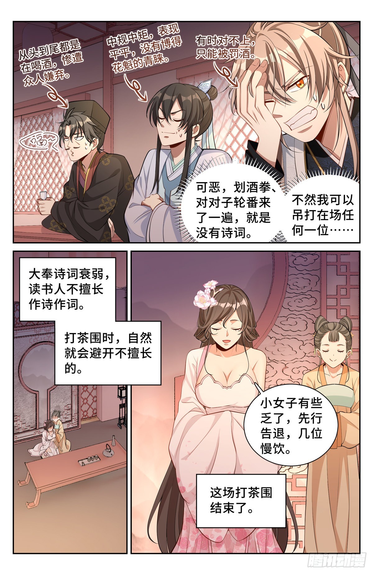 大奉打更人免费全本漫画,069打茶围1图