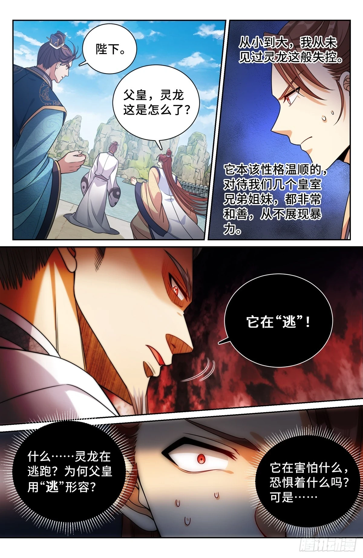 大奉打更人漫画,168灵龙发狂1图
