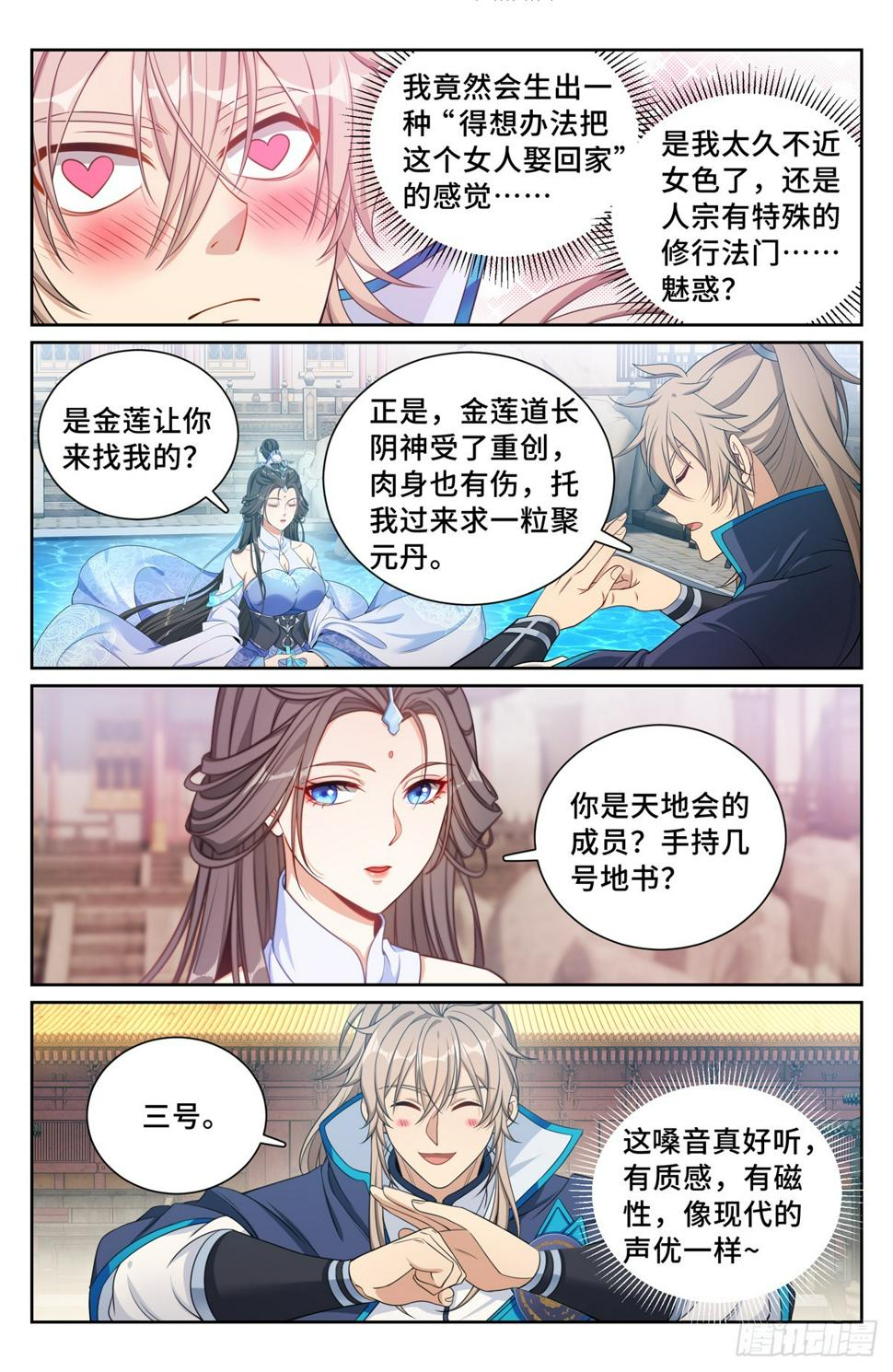 大奉打更人漫画,178国师洛玉衡1图