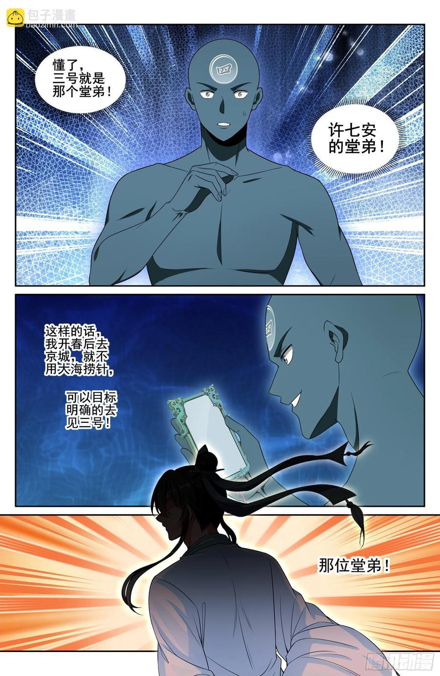 大奉打更人漫画,239深夜推理2图