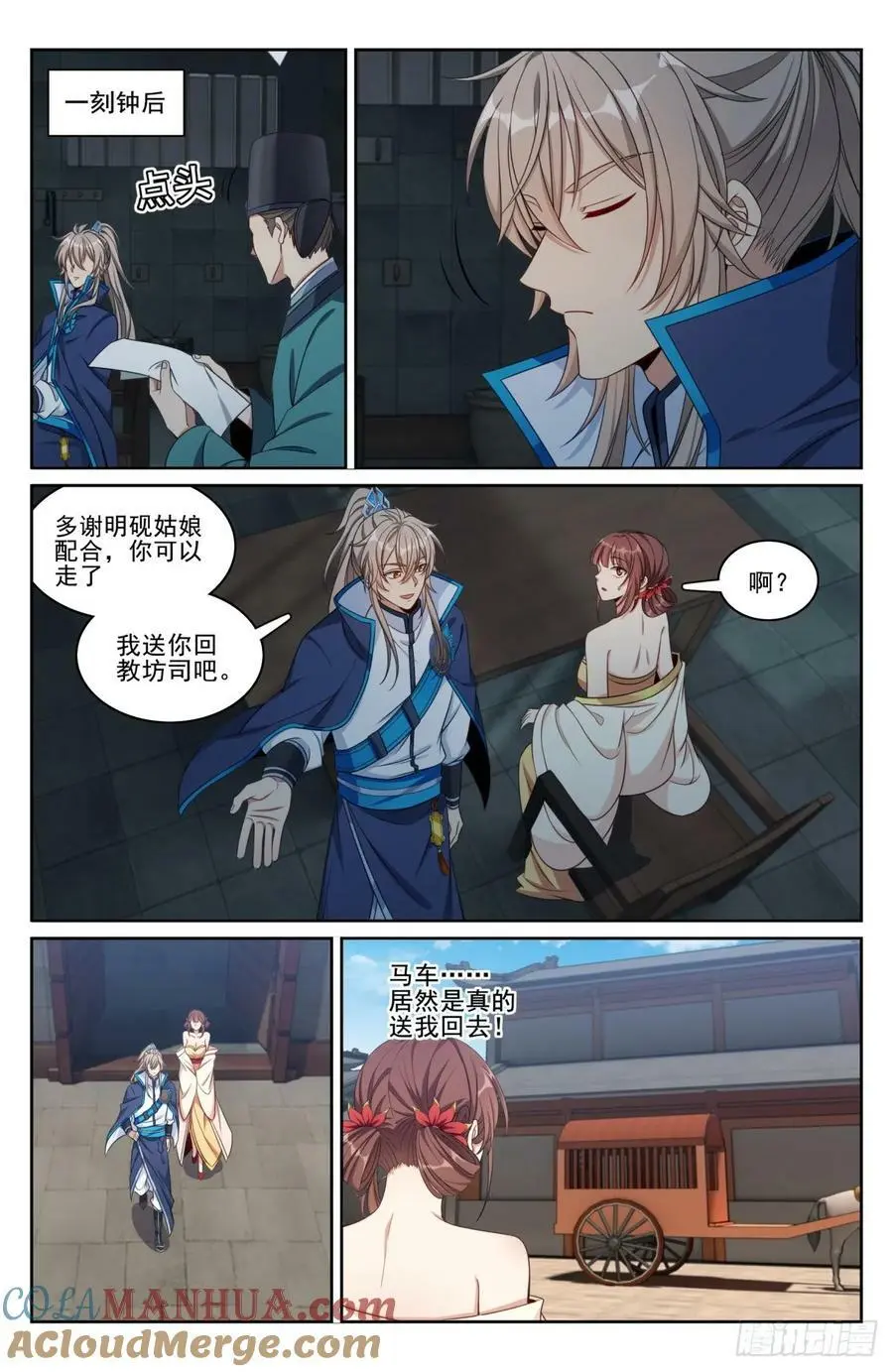 大奉打更人有第二季吗漫画,187为你写诗1图