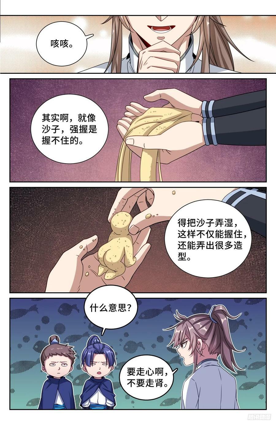 大奉打更人什么软件免费阅读漫画,225水猴子2图