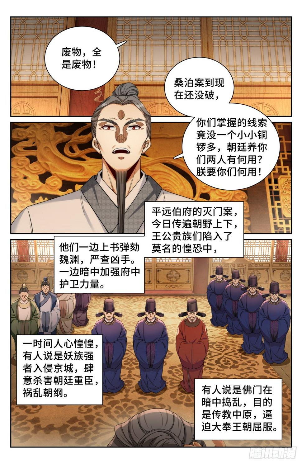 大奉打更人漫画,178国师洛玉衡2图