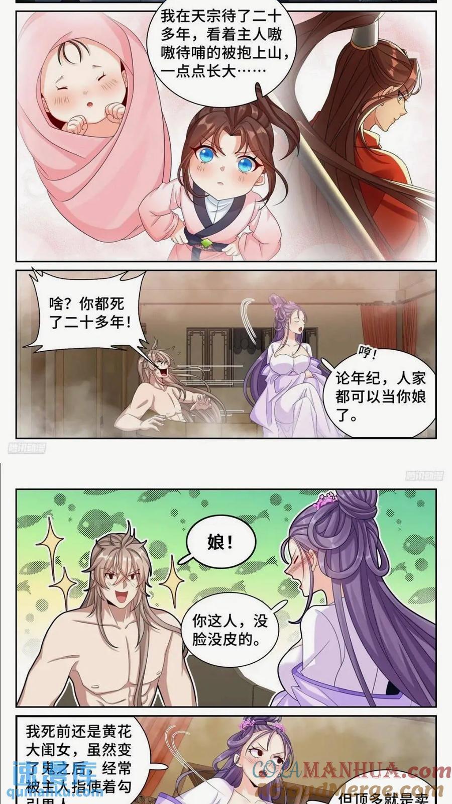 大奉打更人杨千幻漫画,260苏苏的夙愿1图