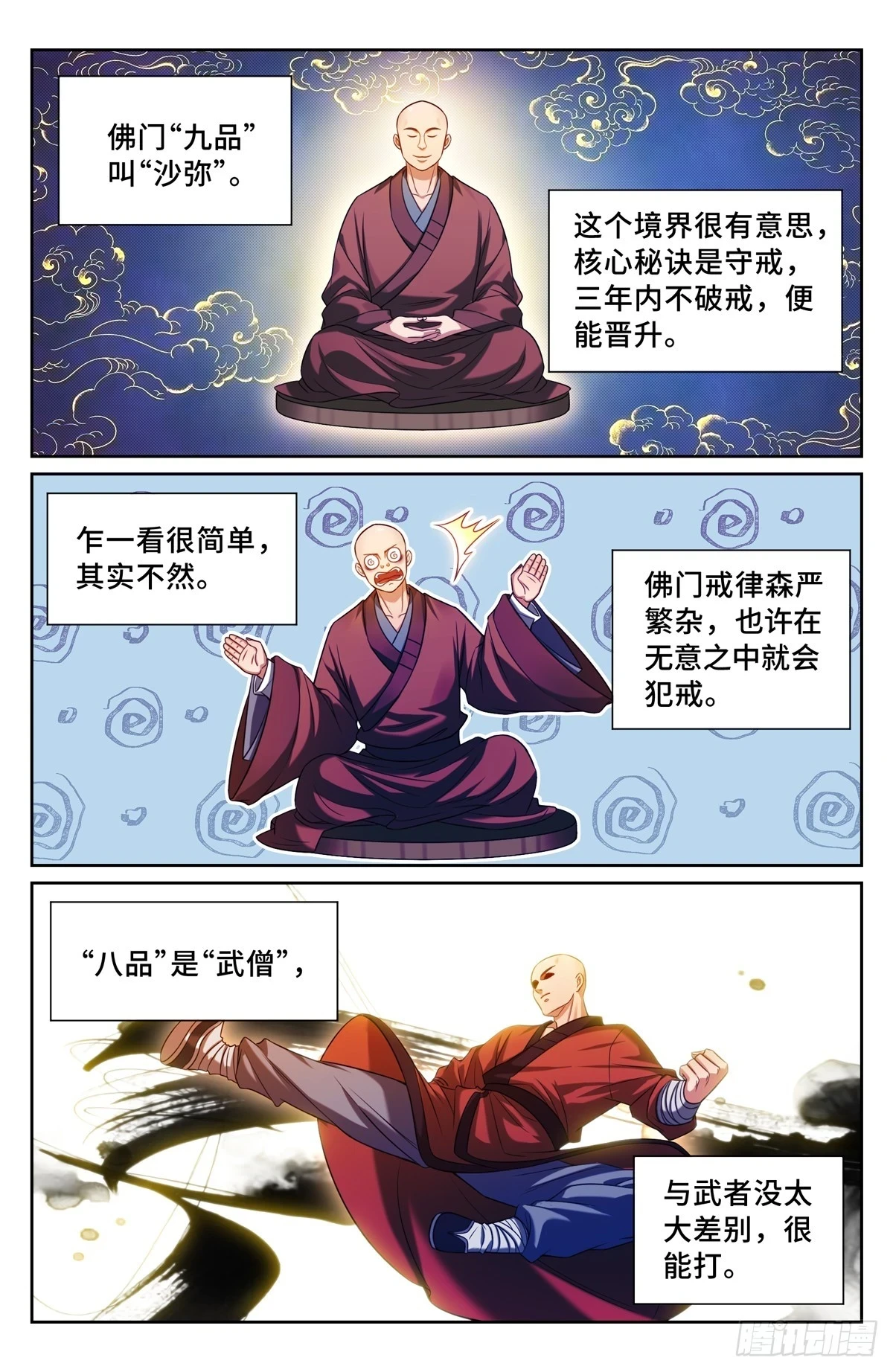 大奉打更人漫画,161非暴力不合作2图