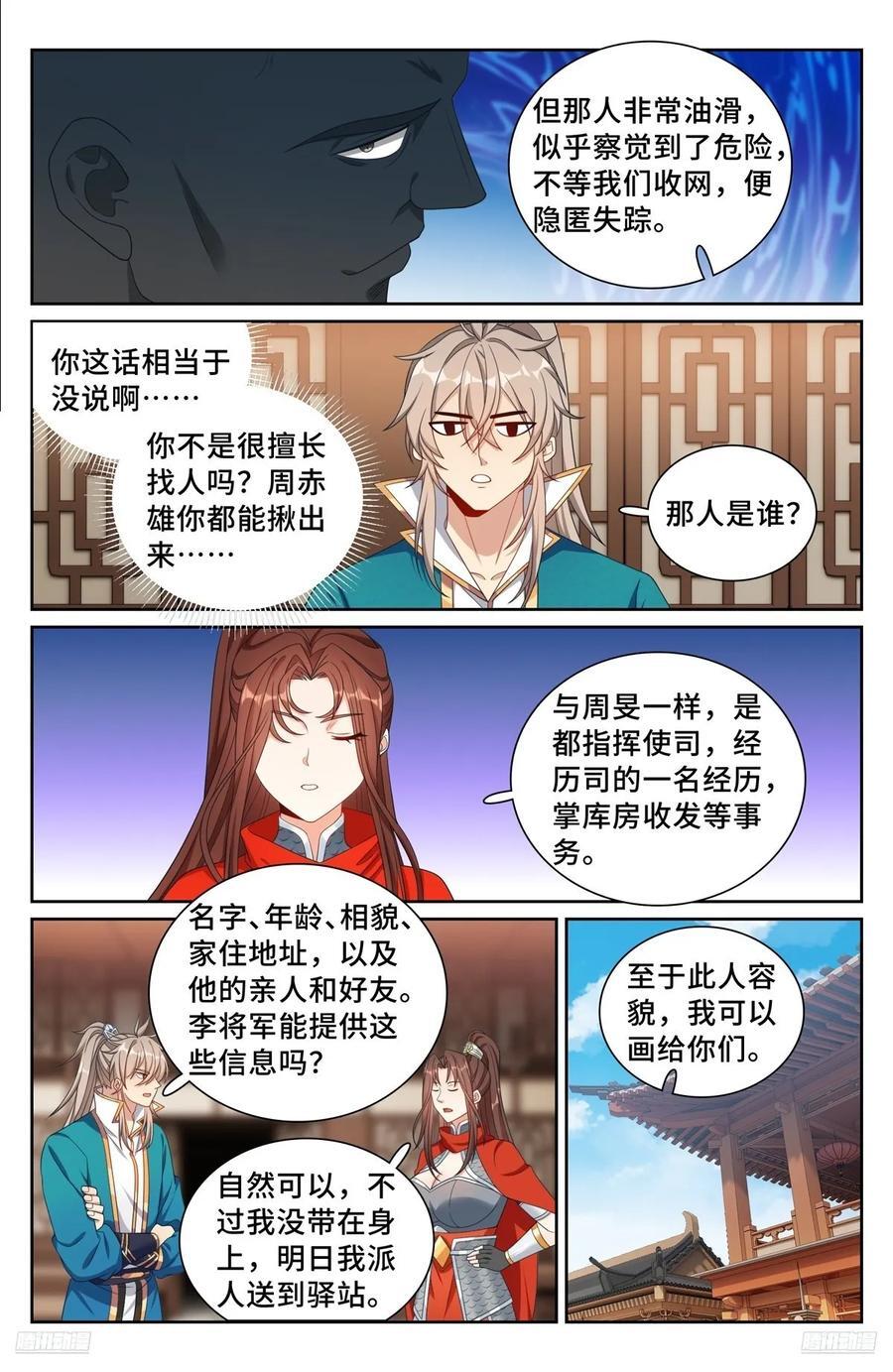 大奉打更人漫画,256就是他！2图