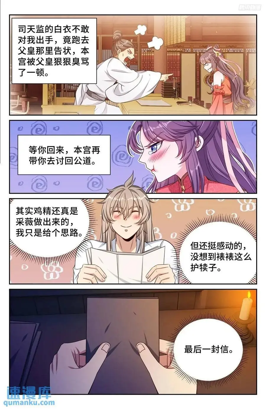 大奉打更人第21集预告漫画,279许七安的信2图