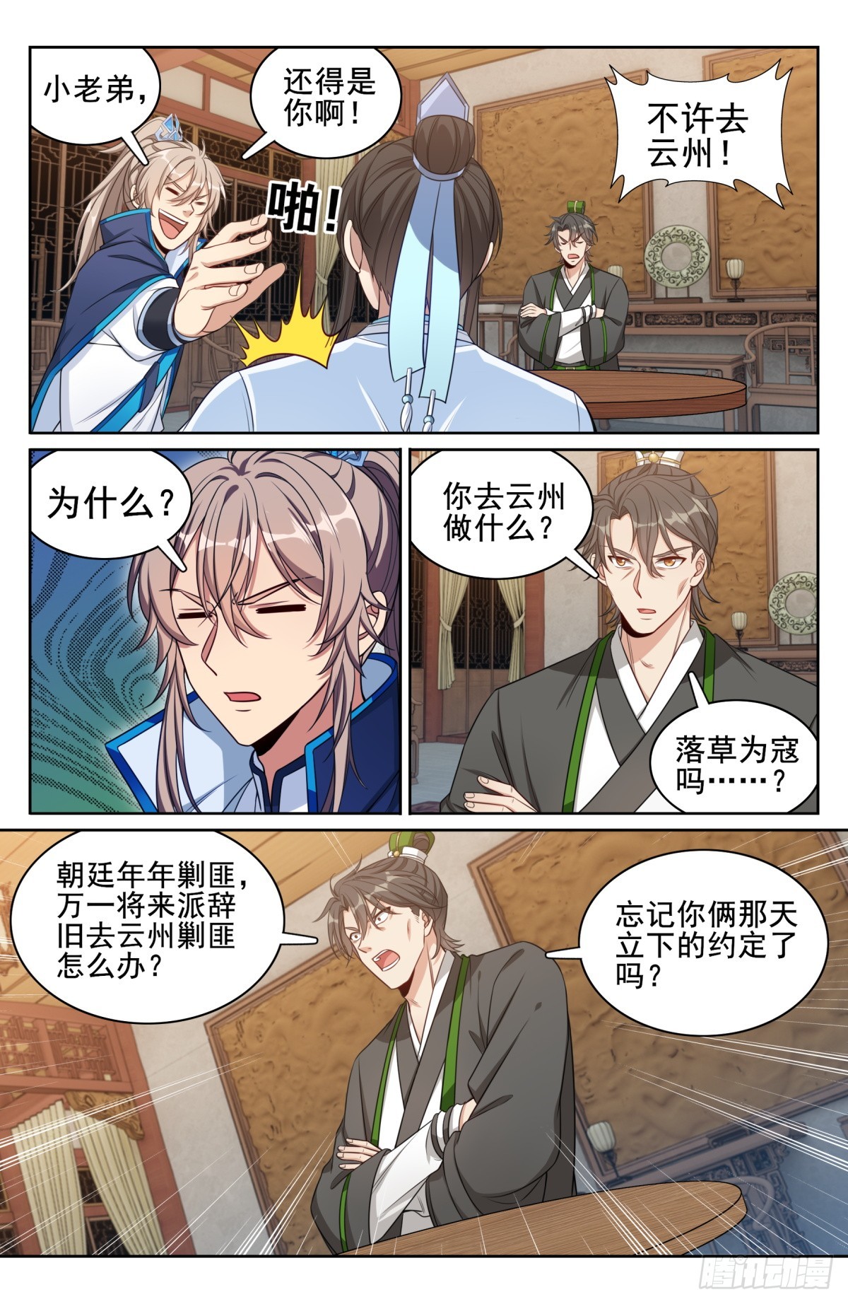 大奉打更人漫画,145雨夜1图