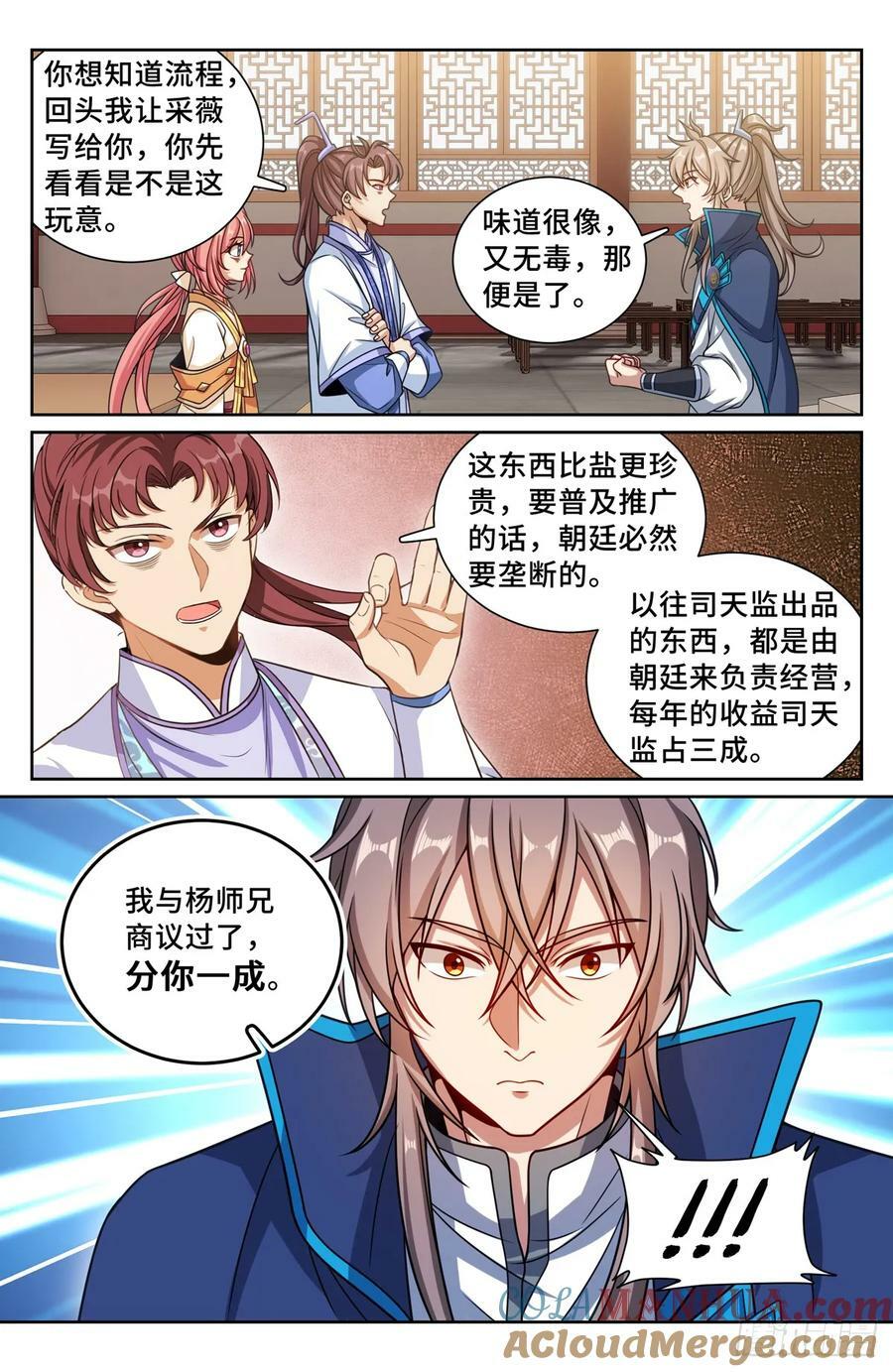 大奉打更人漫画,213守夜1图