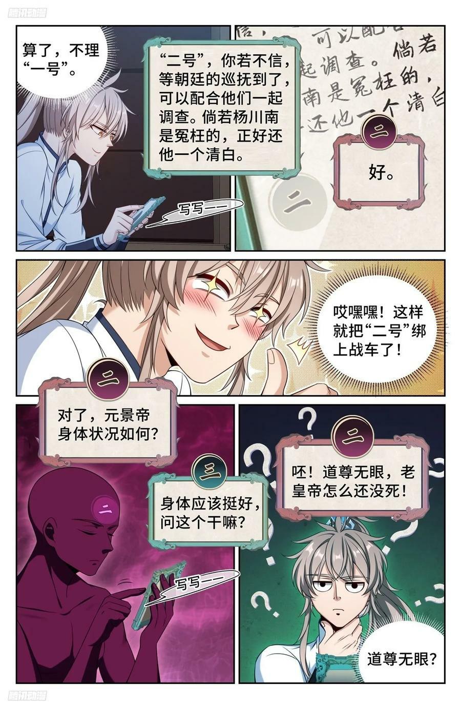 大奉打更人讲的什么故事漫画,220立命2图