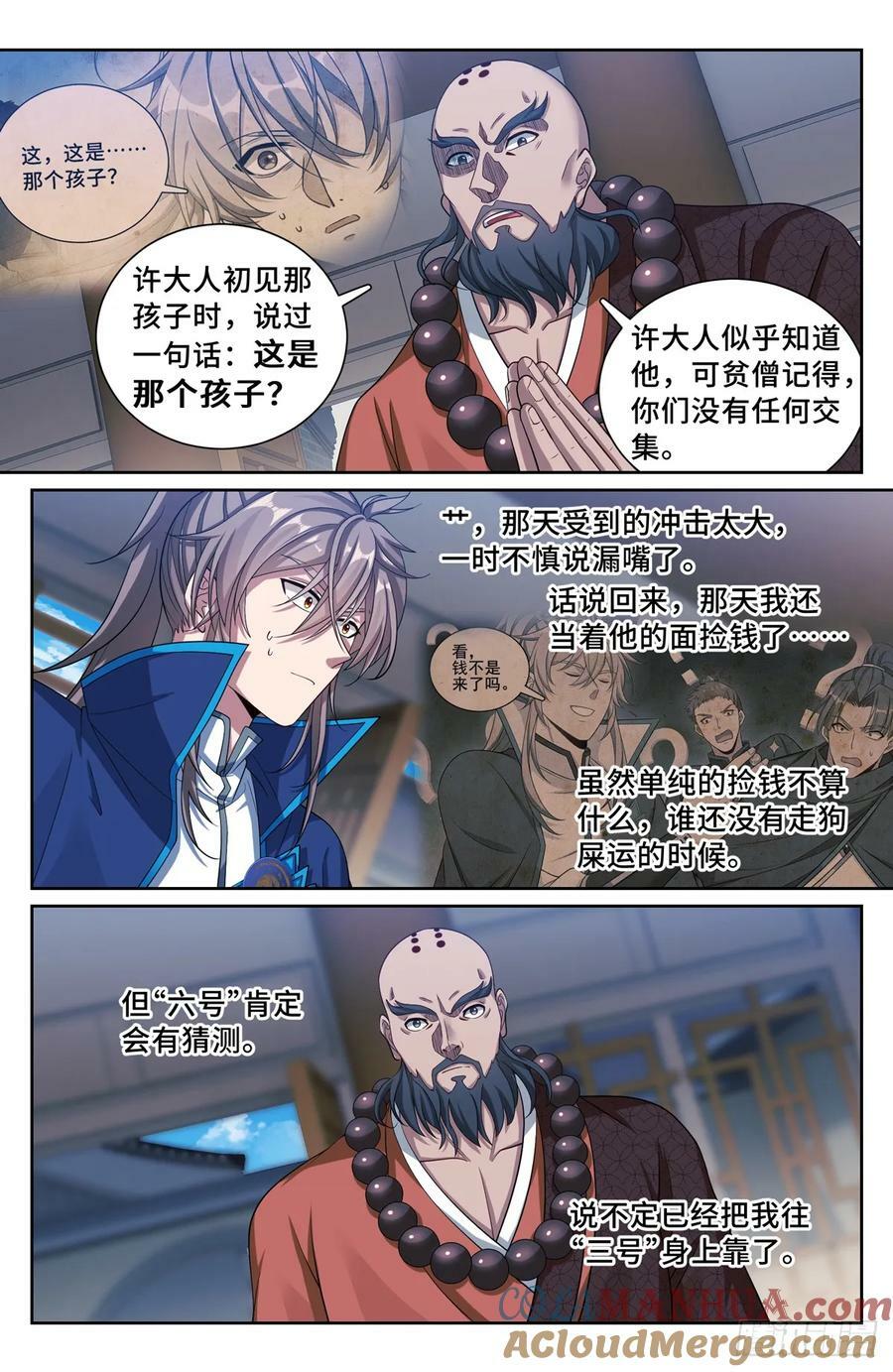 大奉打更人有第二季吗漫画,213守夜1图