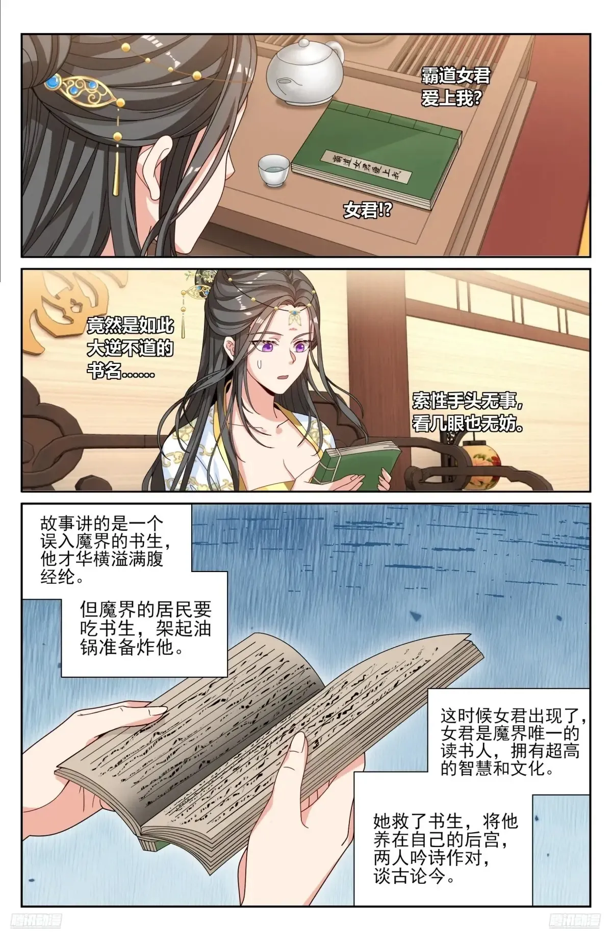 大奉打更人漫画,353赠书1图