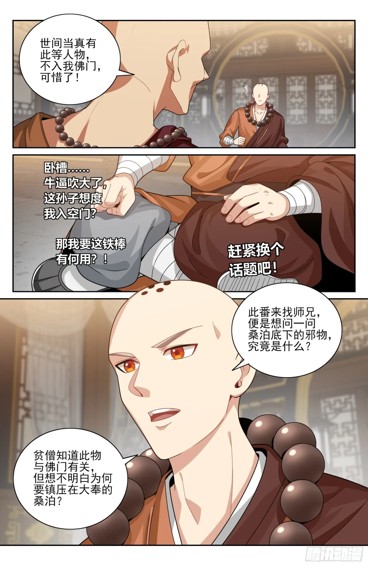 大奉打更人漫画,356套话五品2图