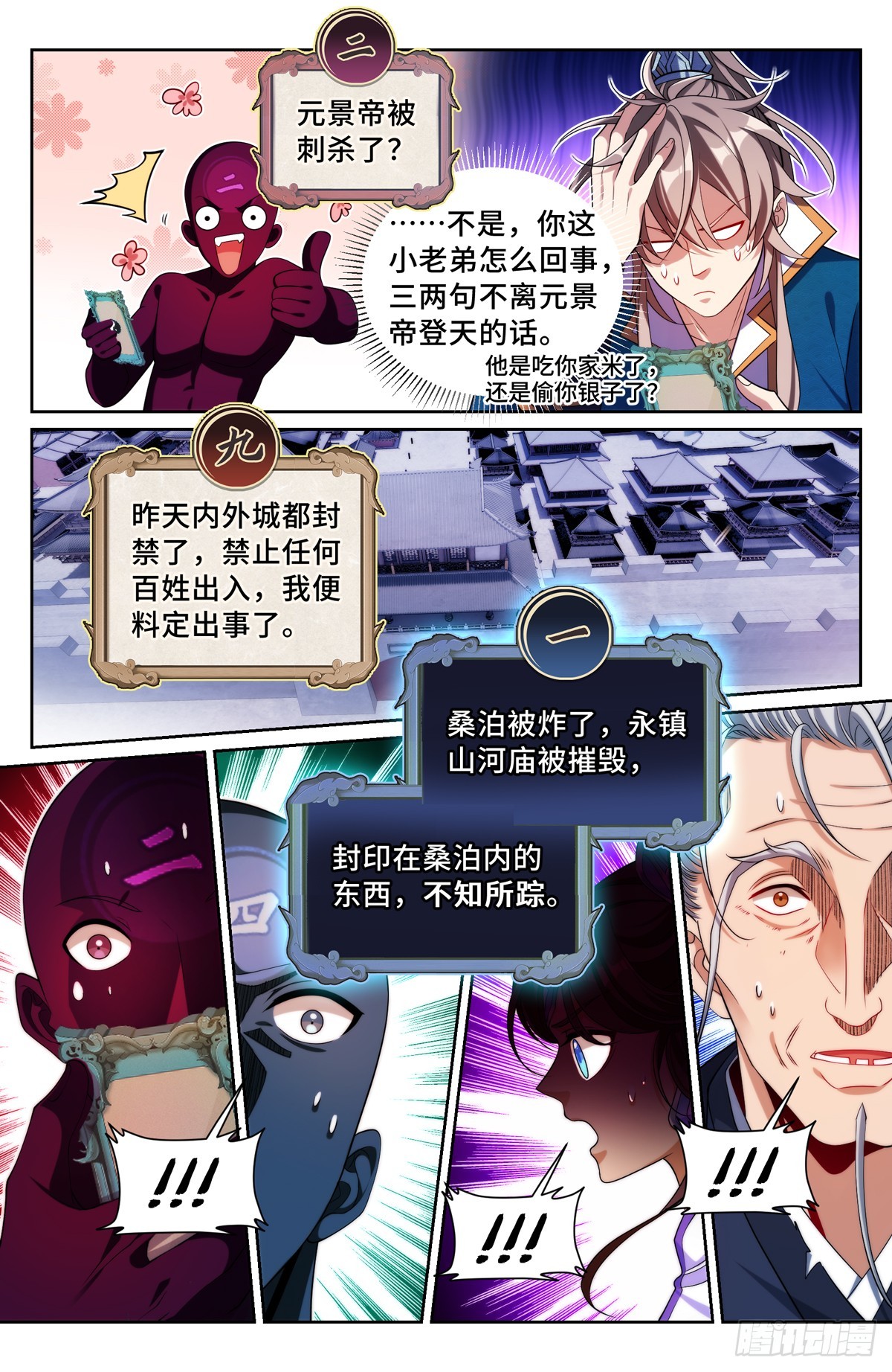 大奉打更人完整版在线阅读漫画,146蛊神复苏2图