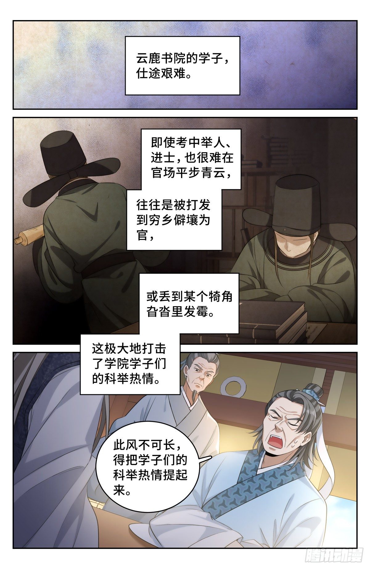 大奉打更人电视剧免费观看王鹤棣漫画,053有一事相求2图