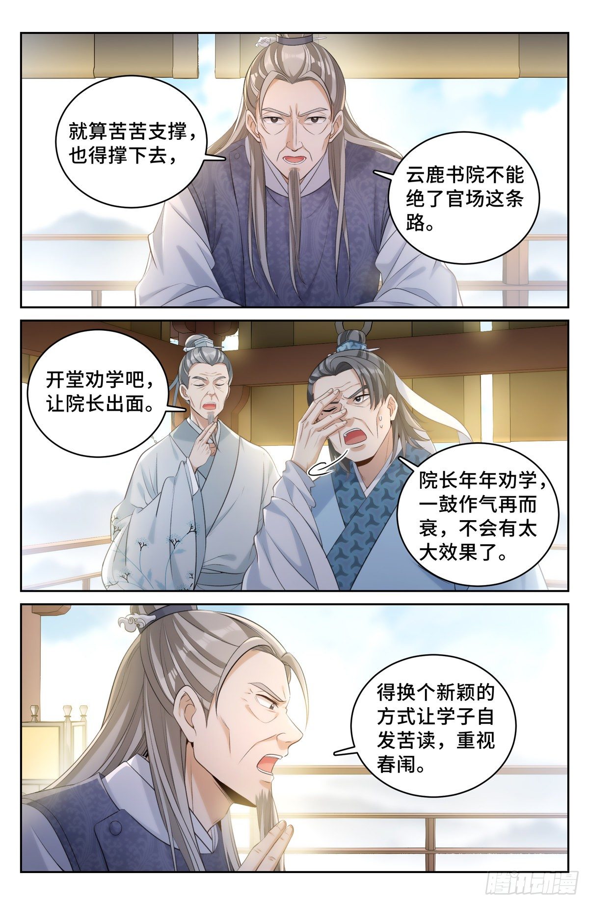 大奉打更人角色介绍漫画,053有一事相求1图