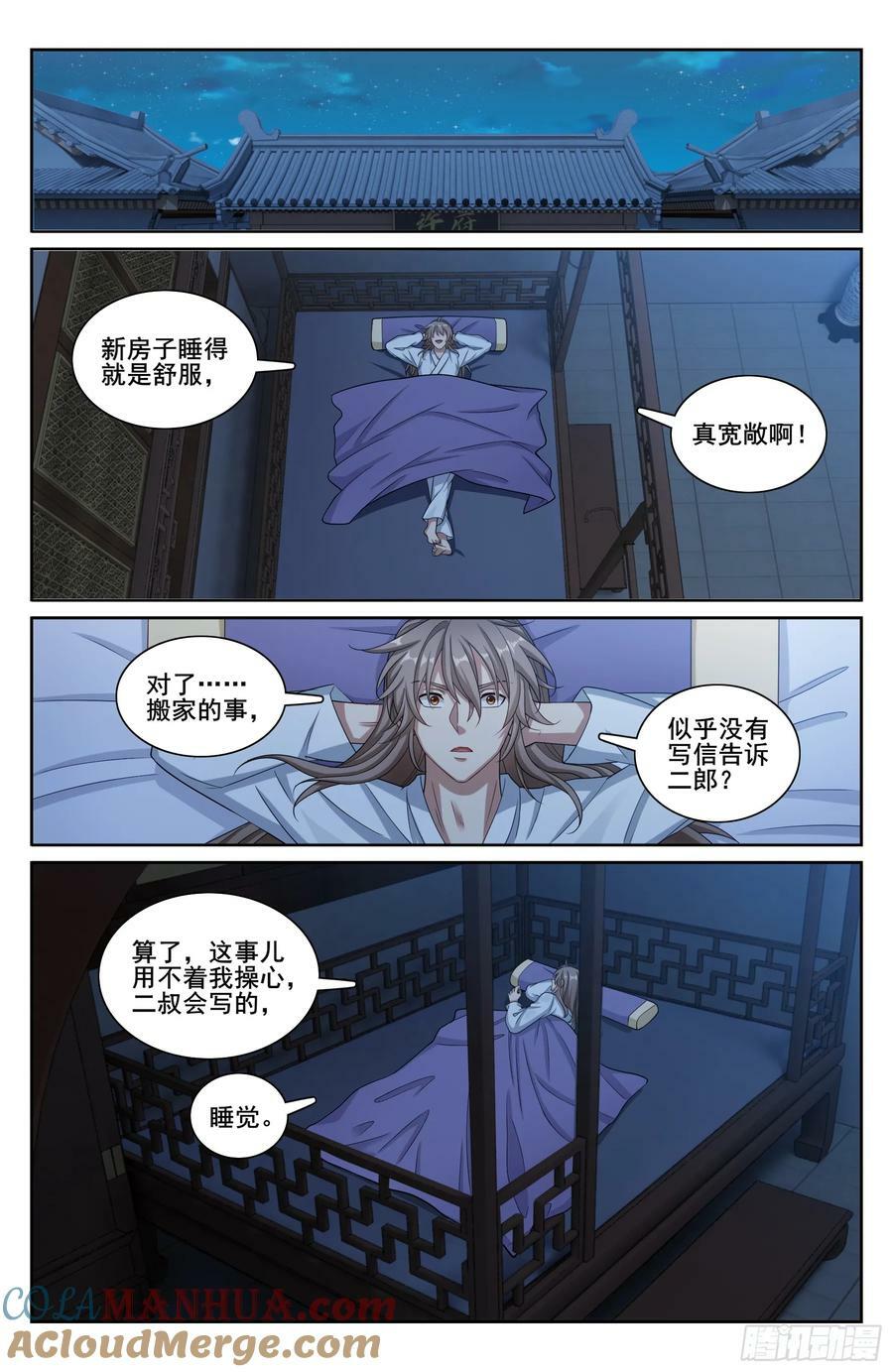 大奉打更人漫画,212新宅入住1图