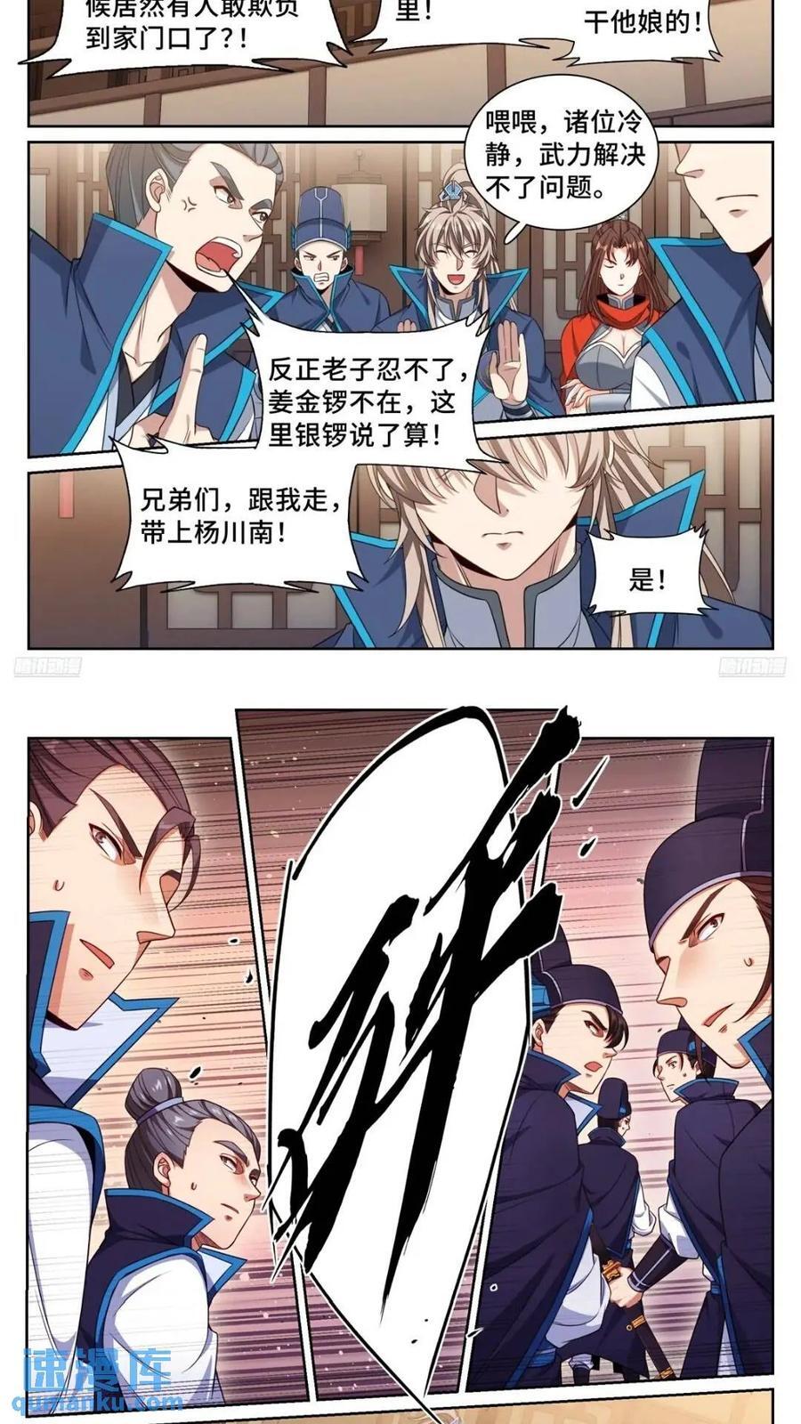 大奉打更人 诗句漫画,262捅纸2图