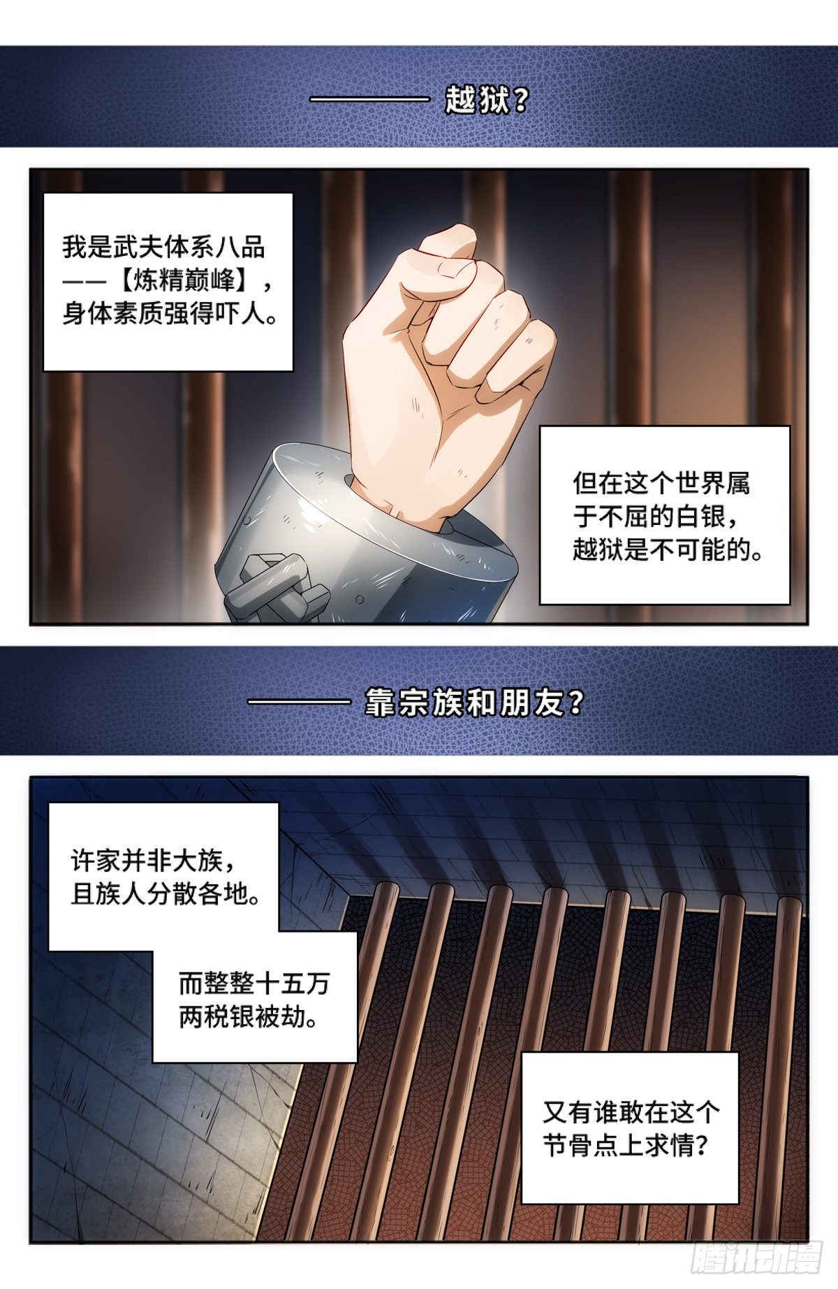 大奉打更人漫画,001牢狱之灾1图