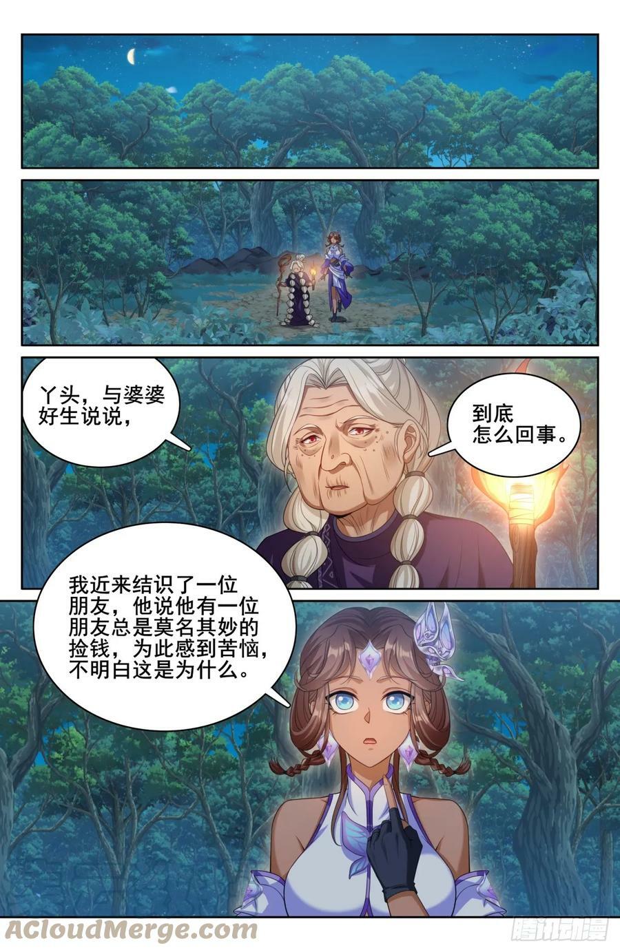 大奉打更人完整版有声小说免费听漫画,174平远伯嫡子1图