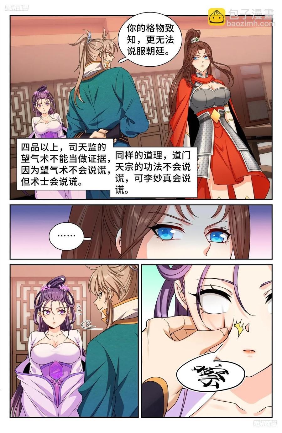 大奉打更人第16集漫画,256就是他！2图