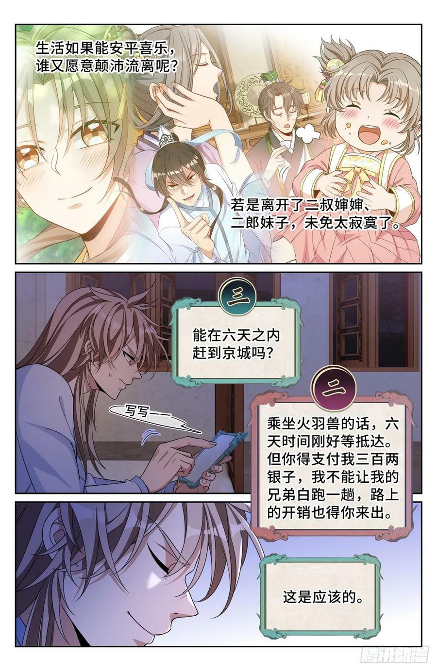 大奉打更人有第二季吗漫画,198飞燕女侠2图