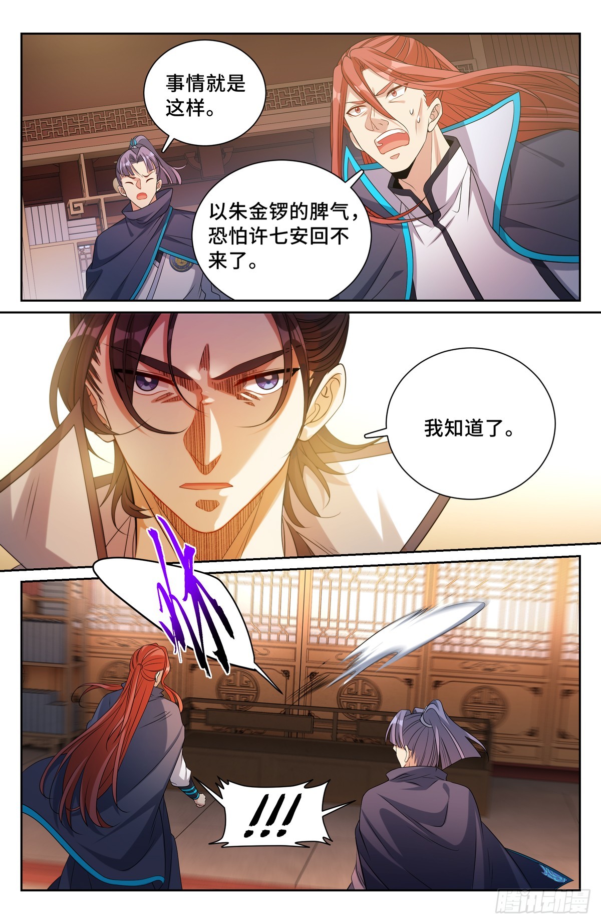 大奉打更人有第二季吗漫画,131重罪！1图
