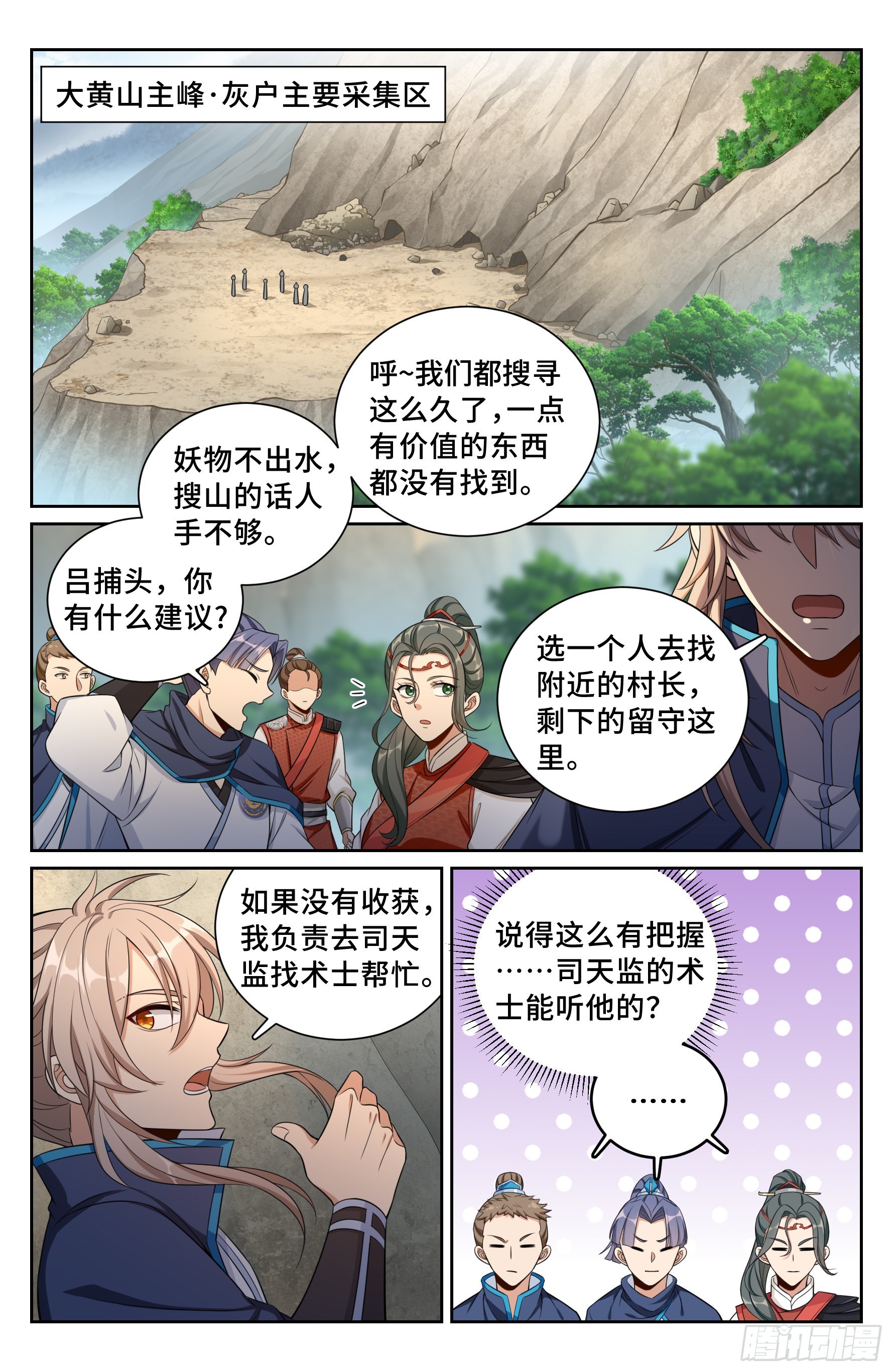 大奉打更人第40集剧情漫画,085硝石1图