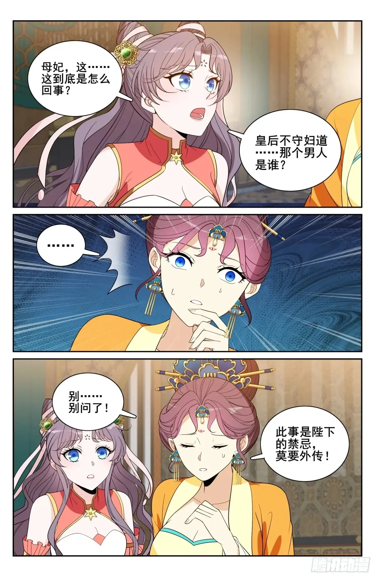 大奉打更人漫画,314不守妇道1图