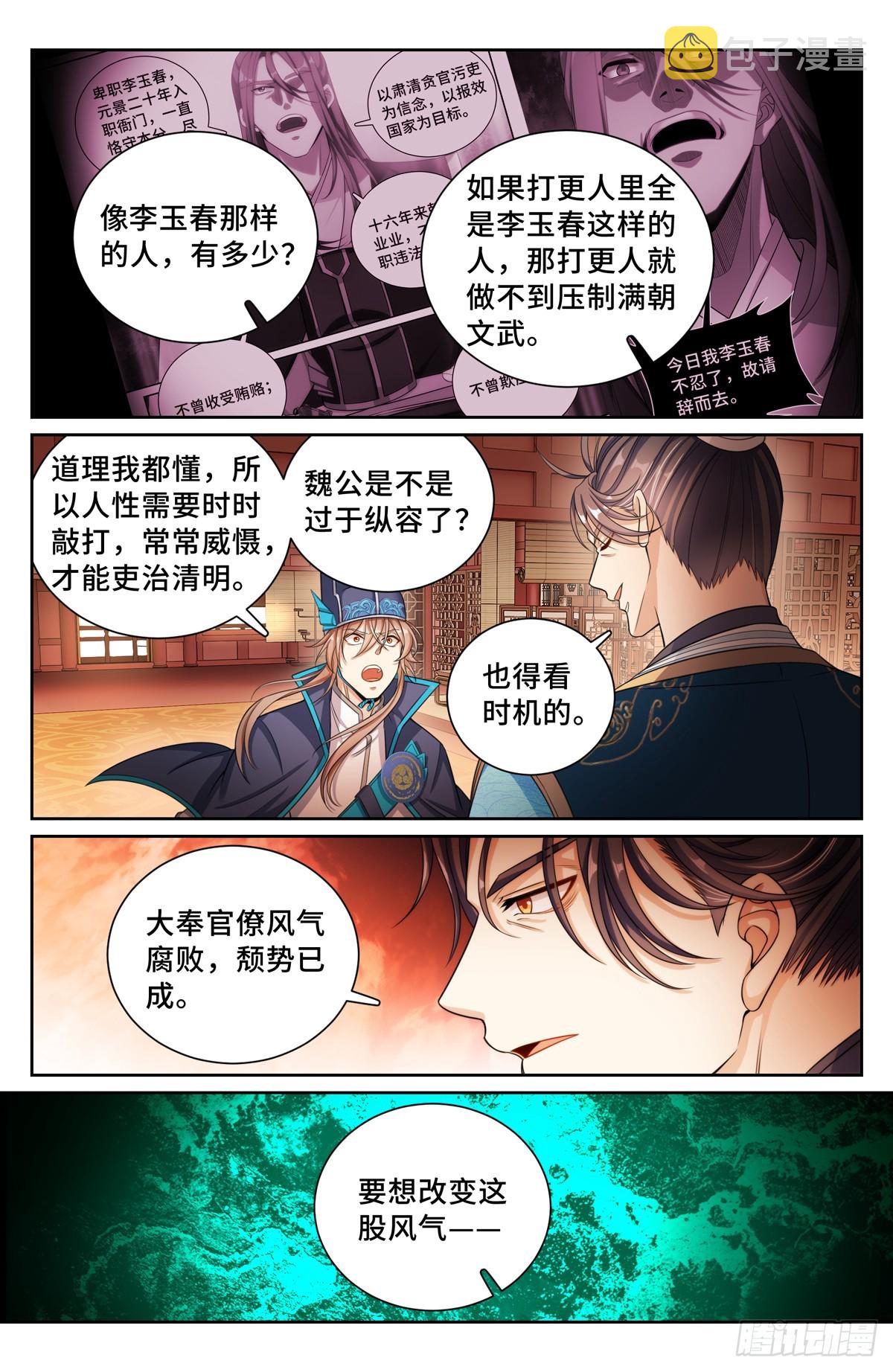 大奉打更人漫画,150遇事不决……1图