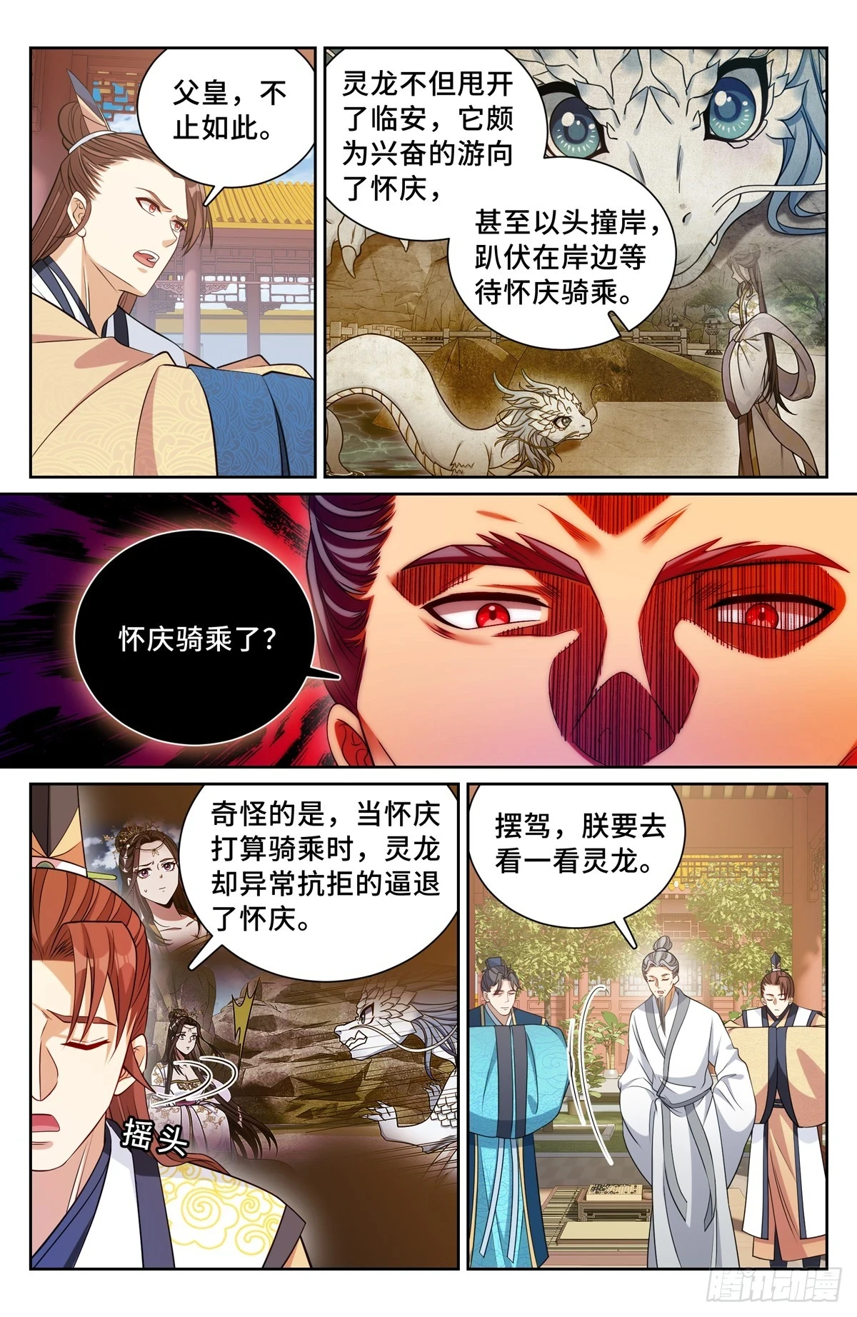 《大奉打更人》电视剧漫画,165对弈2图