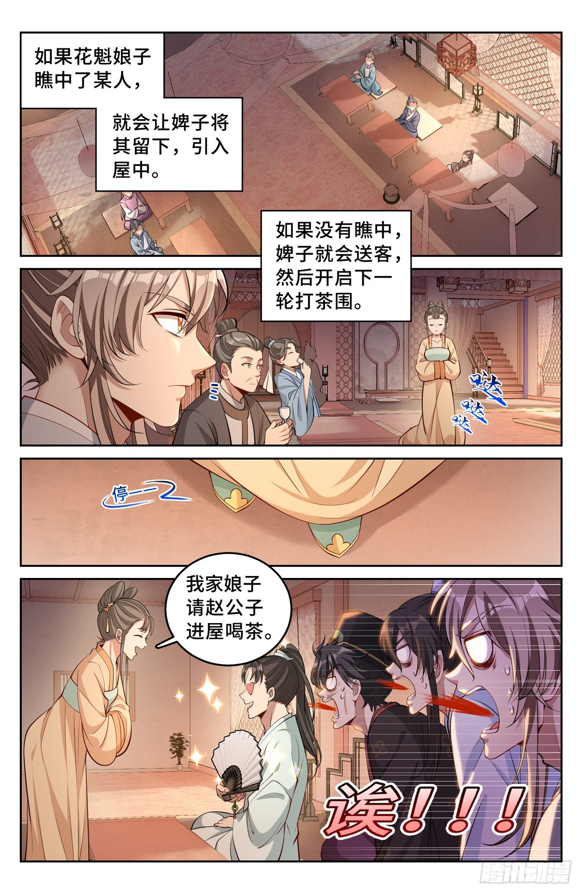 大奉打更人免费全本漫画,069打茶围2图