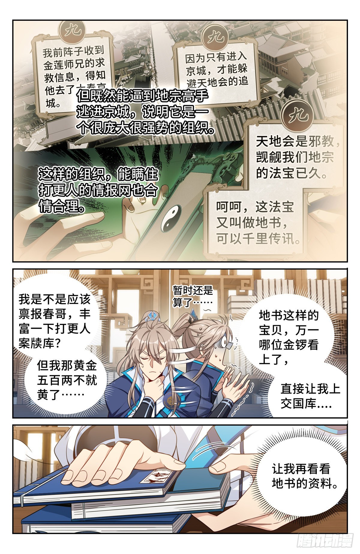 大奉打更人 诗句漫画,095天地会2图