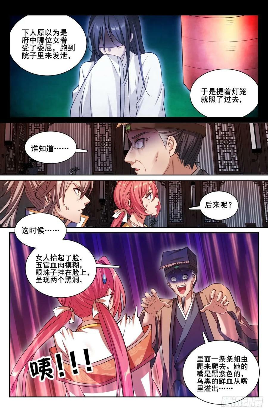 大奉打更人漫画,202术士的本质2图