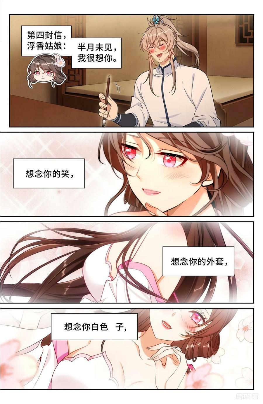 大奉打更人有第二季吗漫画,228许七安的信2图