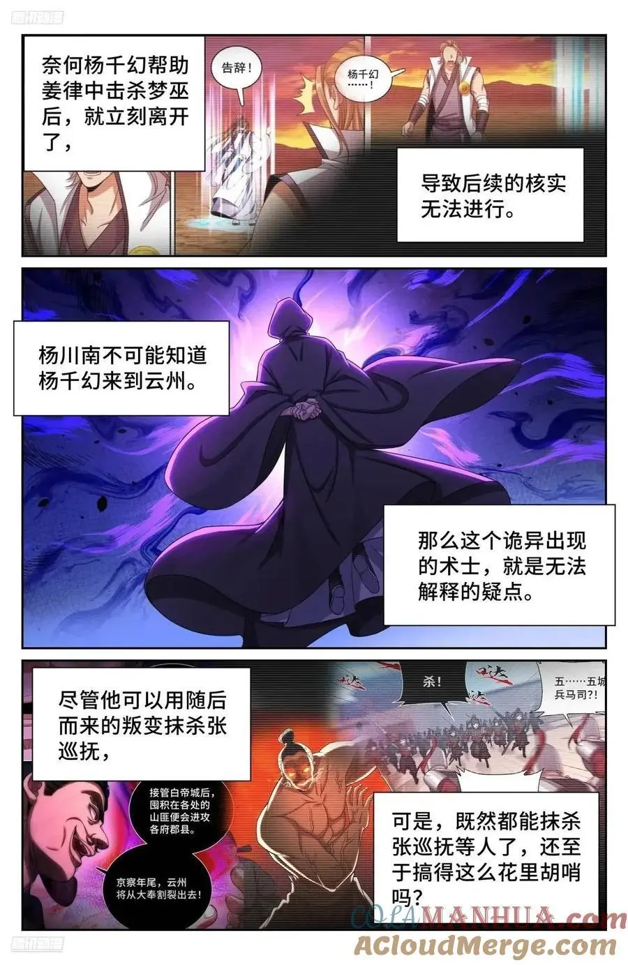 大奉打更人 诗句漫画,282另有其人1图